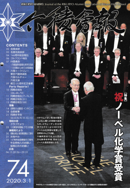 六稜会報2.png