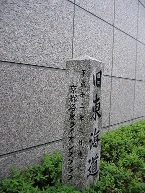 旧東海道　道標.jpg